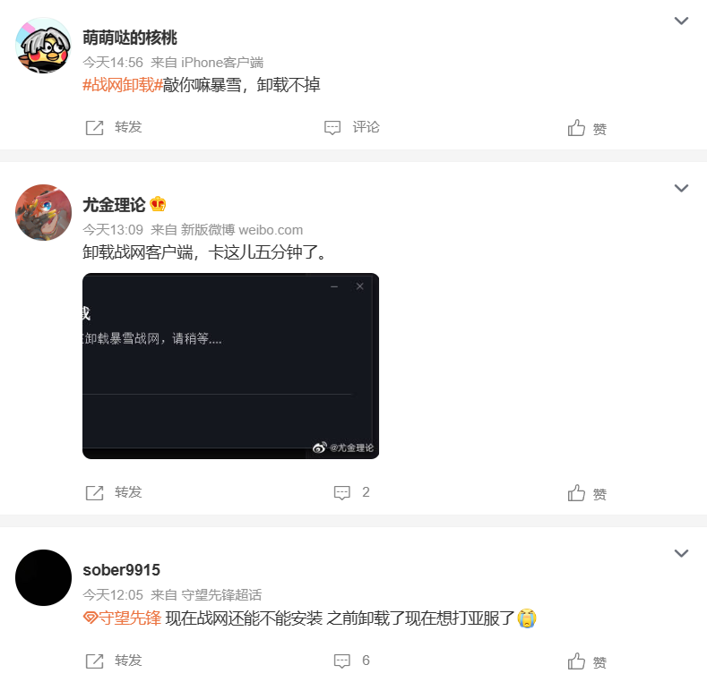 尴尬：网易服务器关停后，暴雪战网无法正常卸载