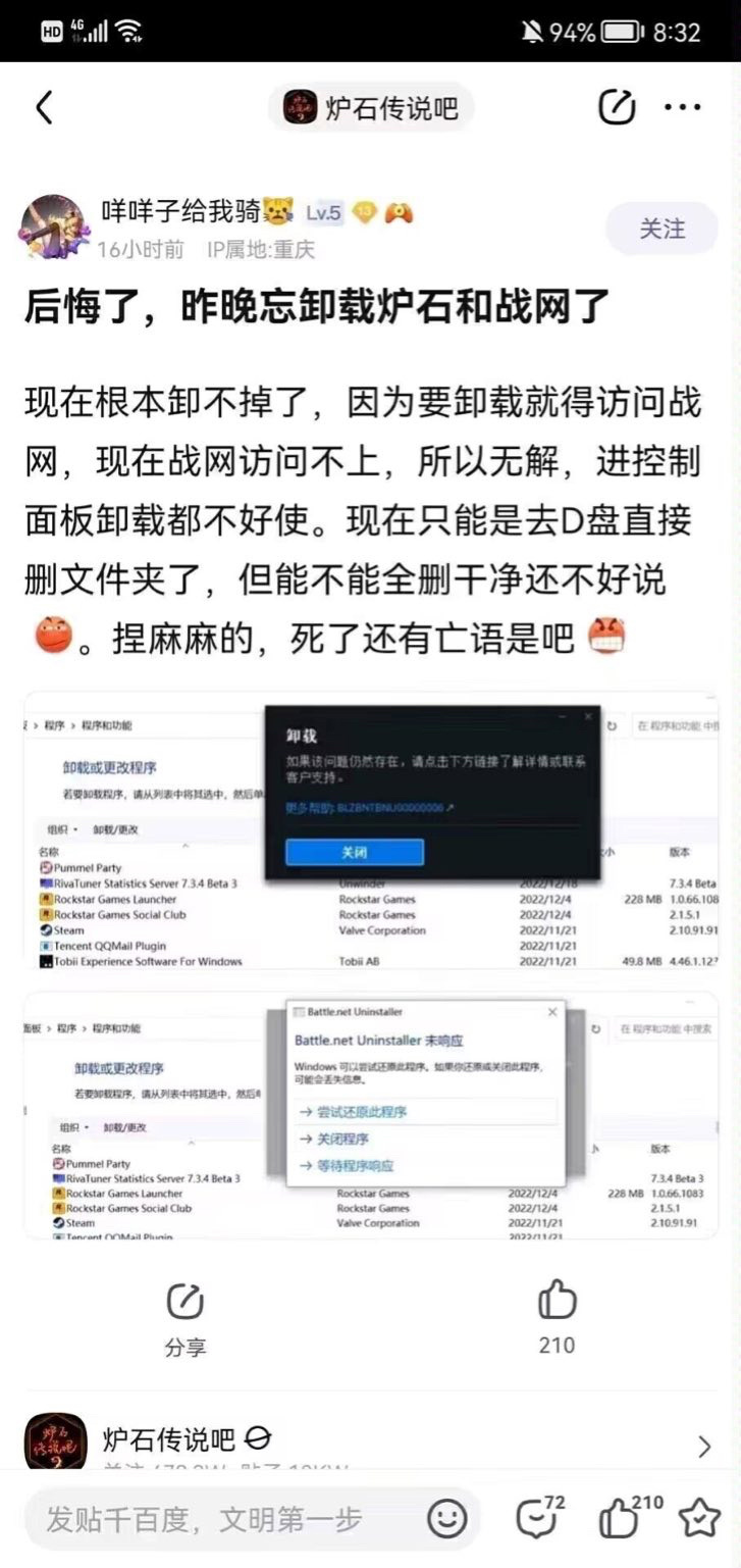 尴尬：网易服务器关停后，暴雪战网无法正常卸载