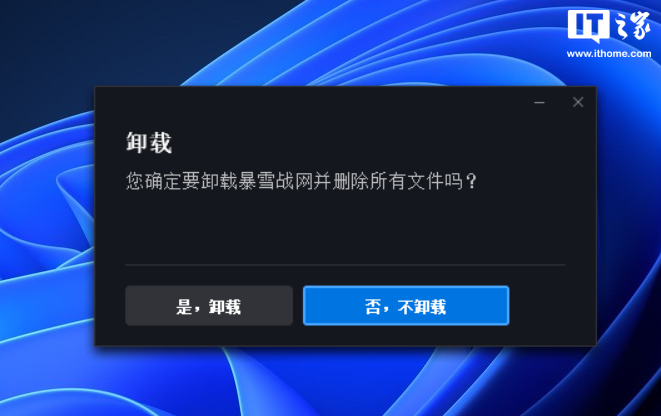 尴尬：网易服务器关停后，暴雪战网无法正常卸载