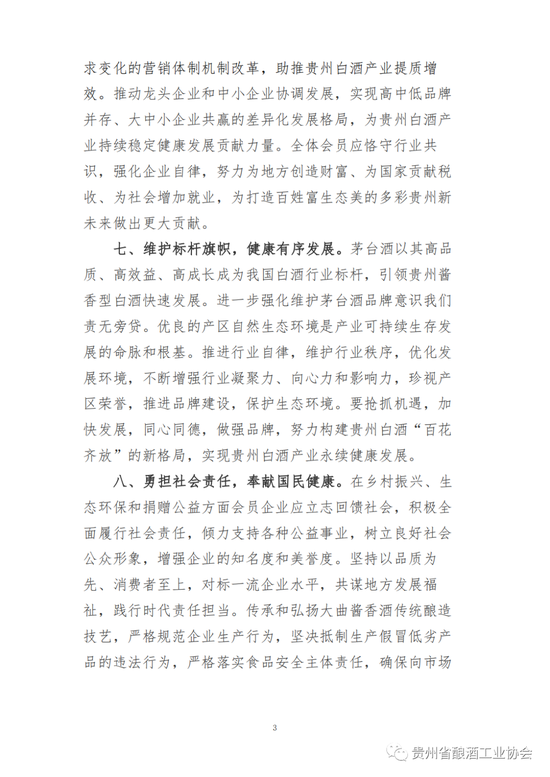贵州省酿酒工业协会发布同心协力助推贵州白酒产业高质量发展倡议书